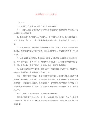 护师年度个人工作计划