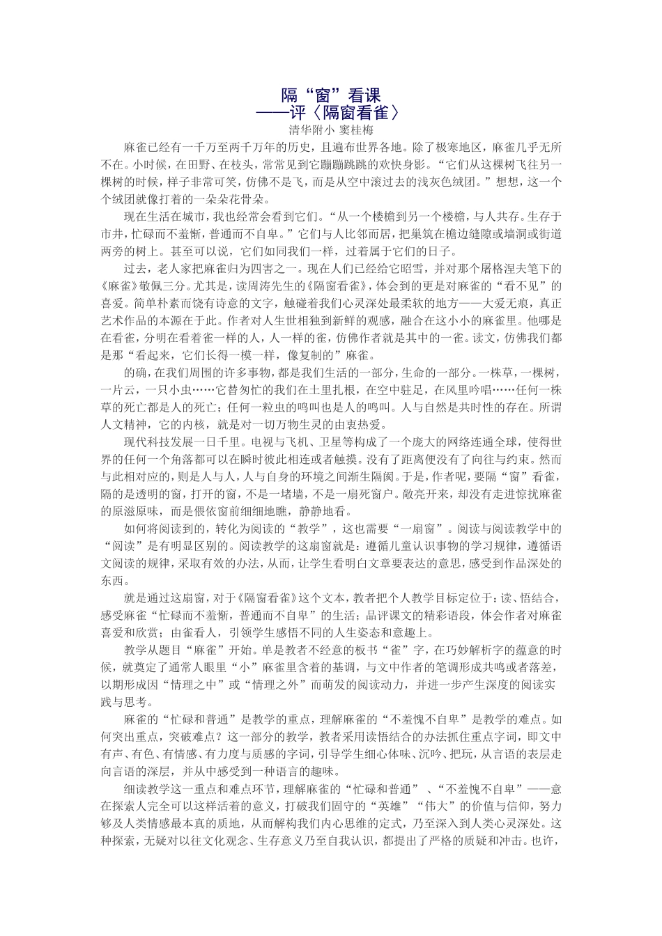 评〈隔窗看淮〉_第1页