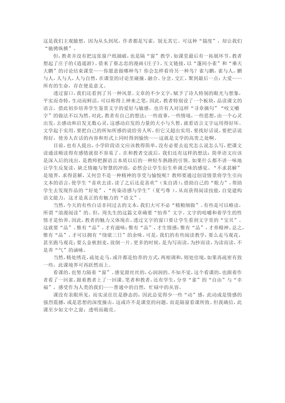 评〈隔窗看淮〉_第2页