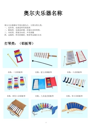 奥尔夫乐器名称