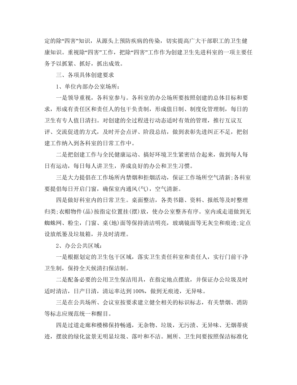 环境卫生整治工作计划_第2页