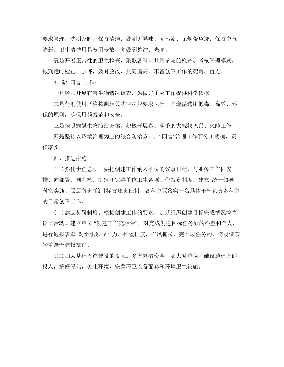 环境卫生整治工作计划_第3页