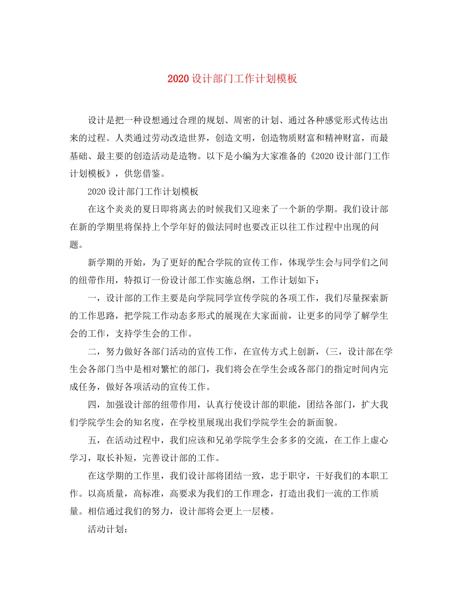 设计部门工作计划模板_第1页