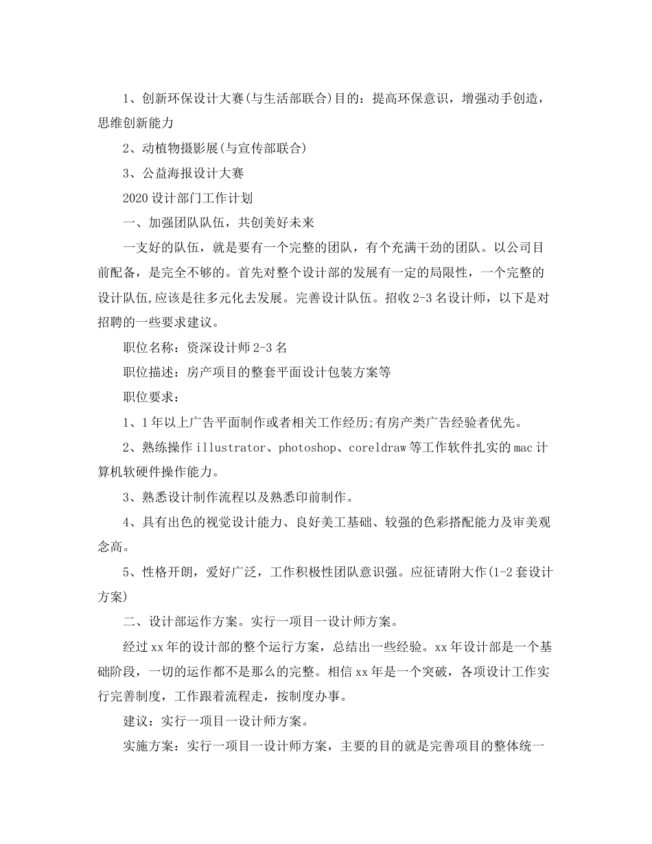 设计部门工作计划模板_第2页