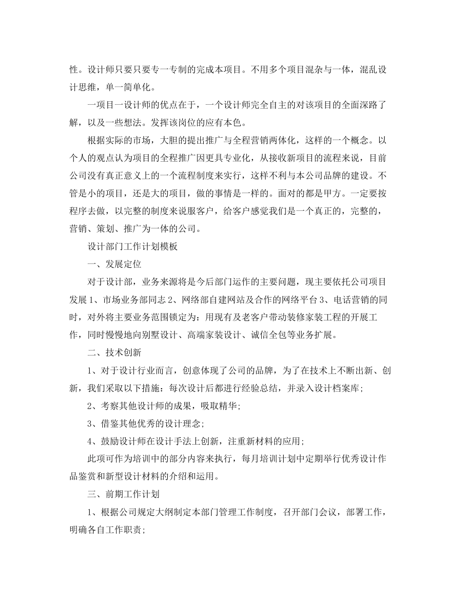 设计部门工作计划模板_第3页