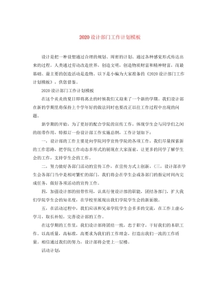 设计部门工作计划模板
