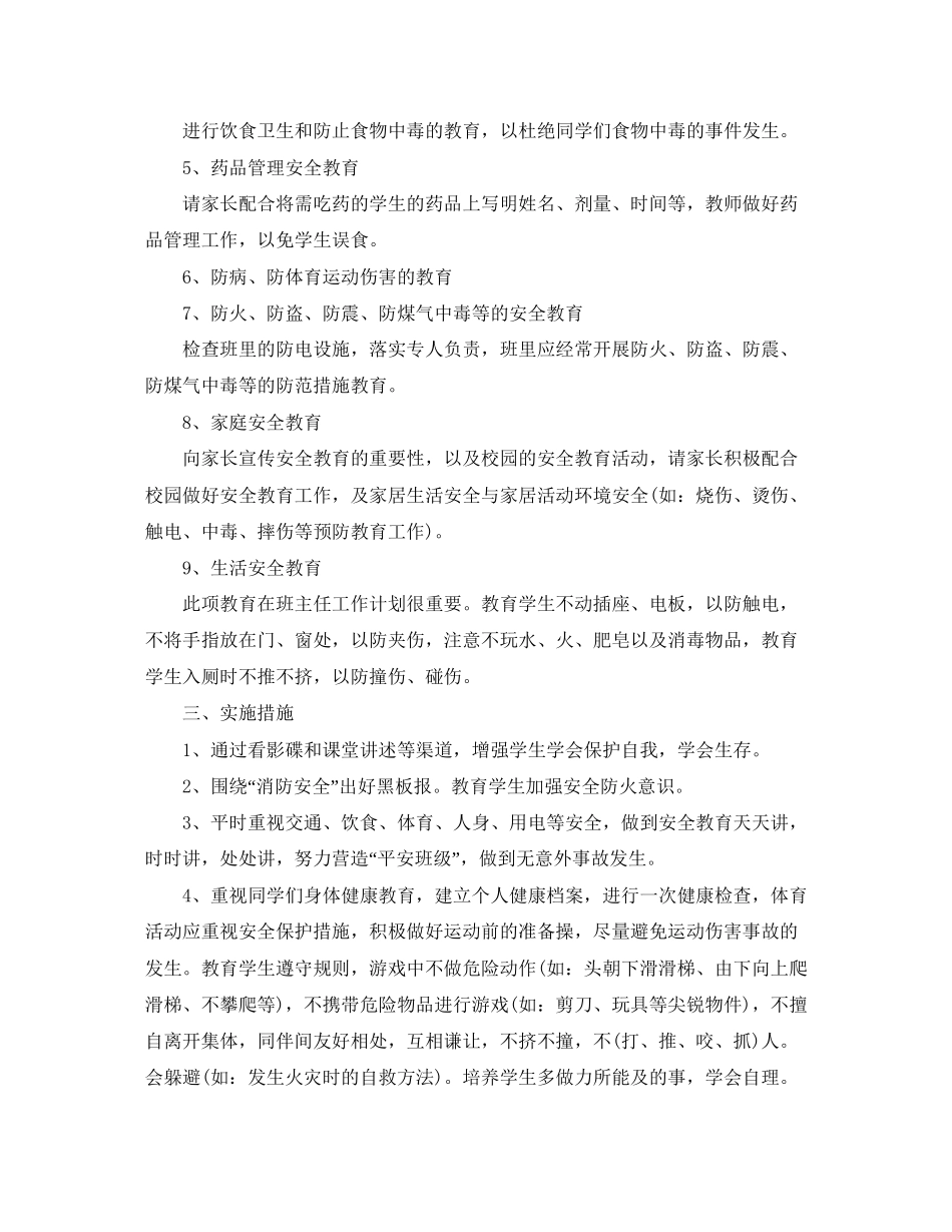 三年级安全与健康教学计划_第2页
