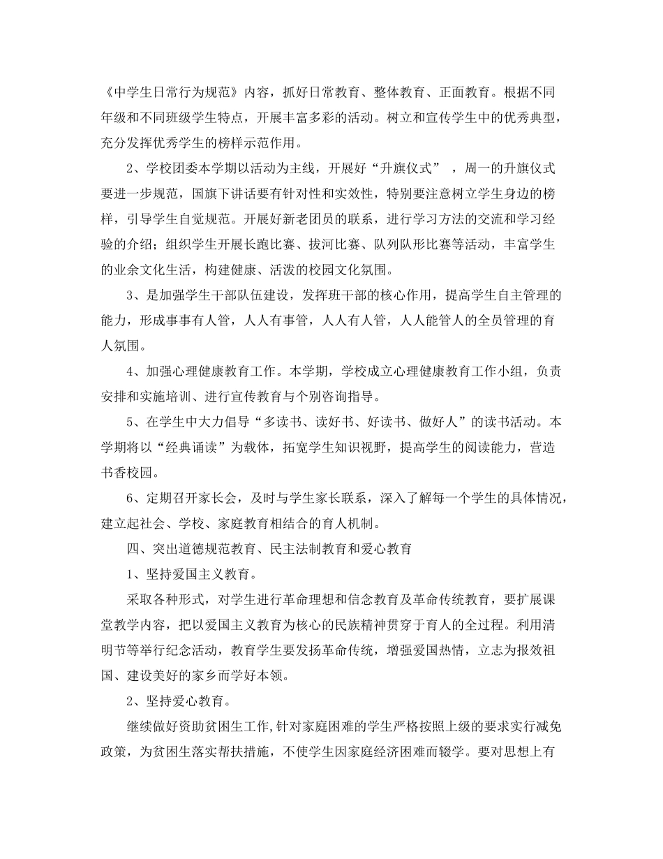 2020年学校关心下一代工作计划范文_第2页