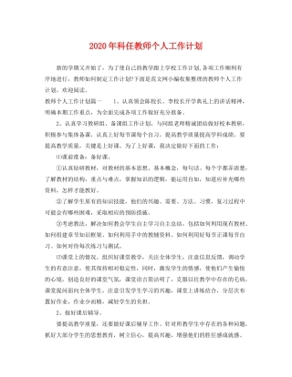 2020年科任教师个人工作计划