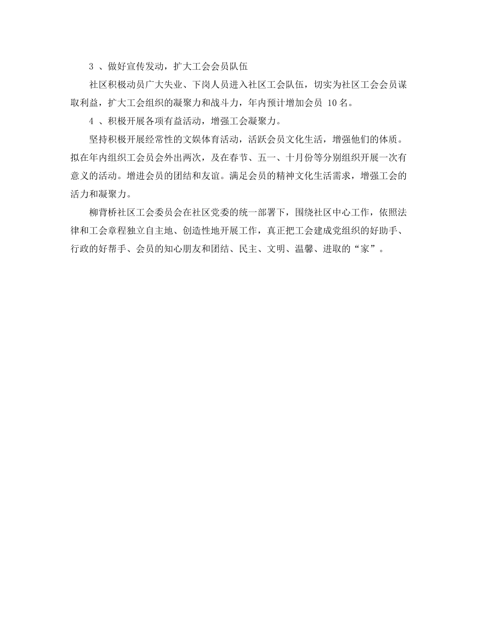 2020年1月工会工作计划范文_第2页