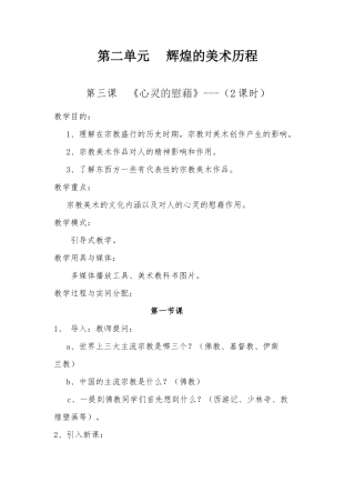 心灵的慰藉教案