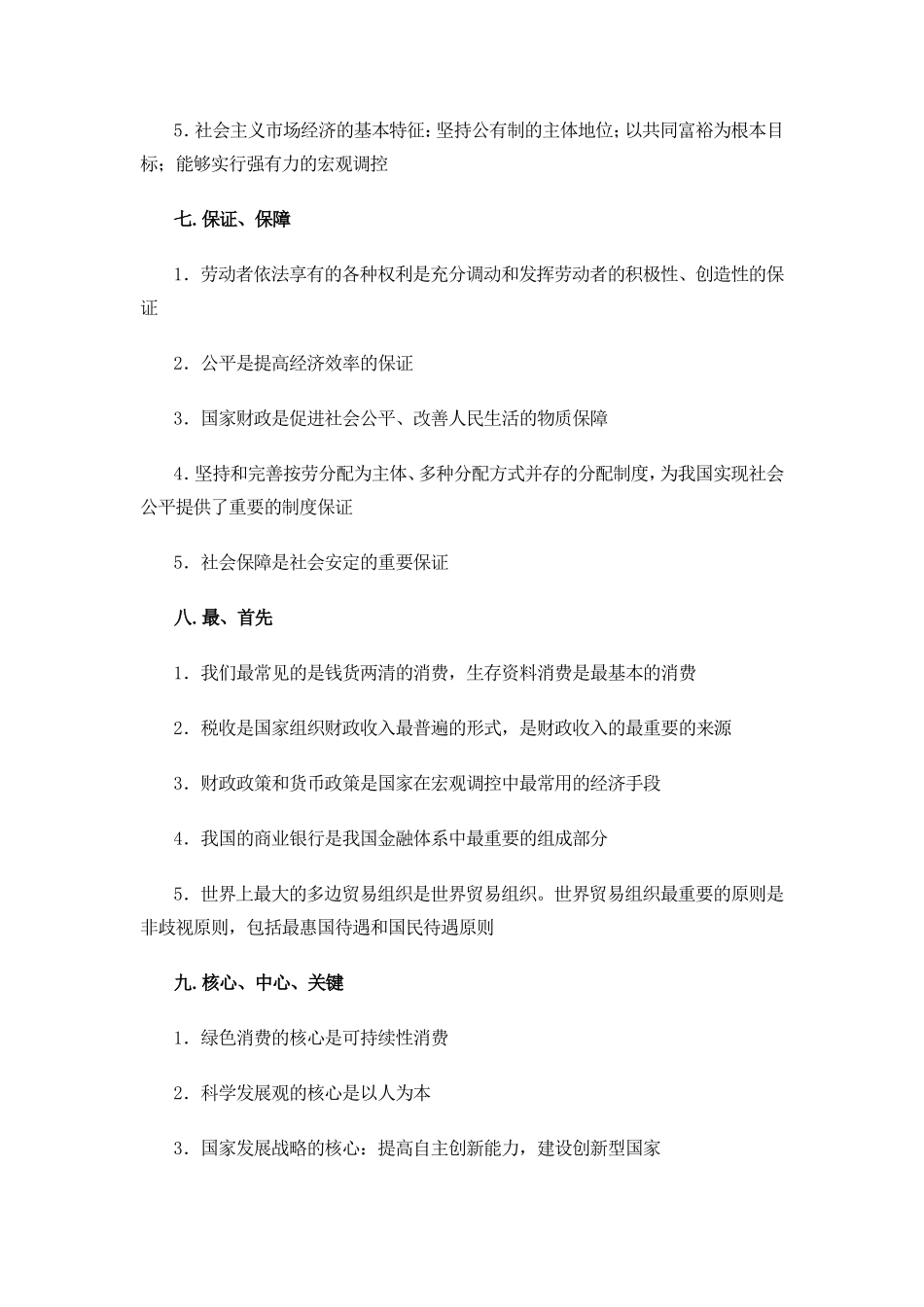 经济生活关键词_第3页