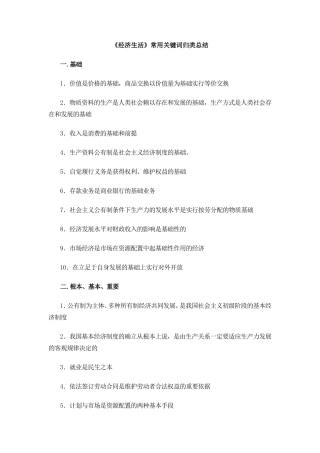 经济生活关键词