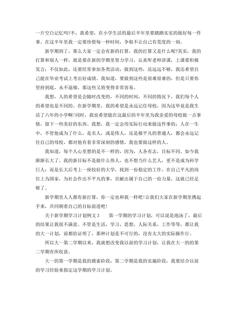 关于新学期学习计划例文_第2页