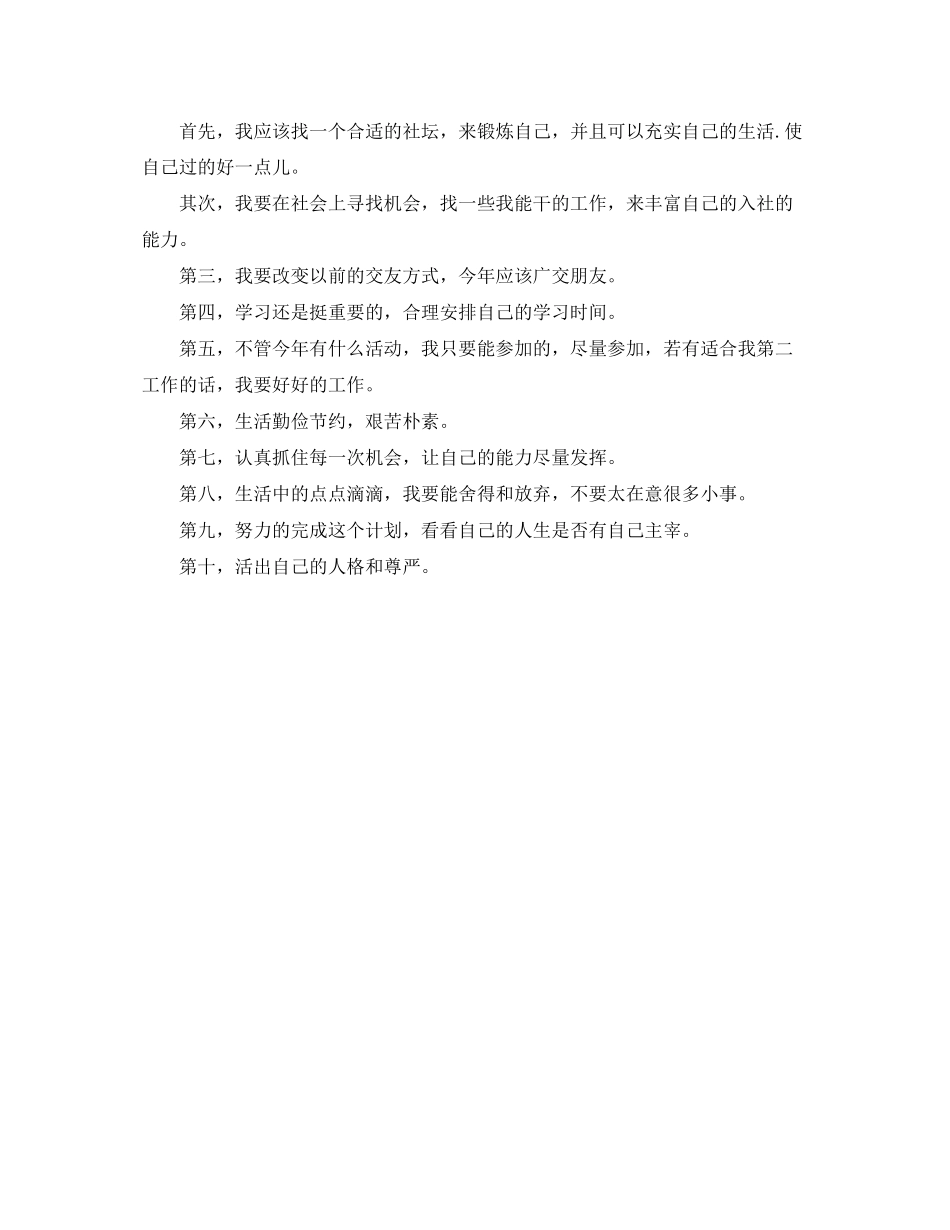 关于新学期学习计划例文_第3页