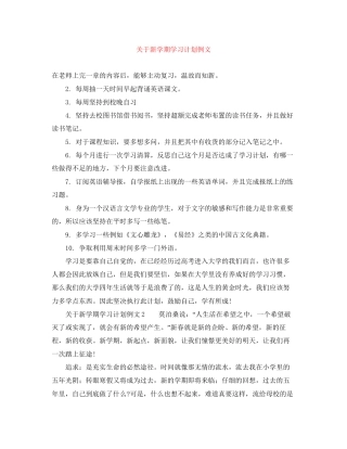 关于新学期学习计划例文