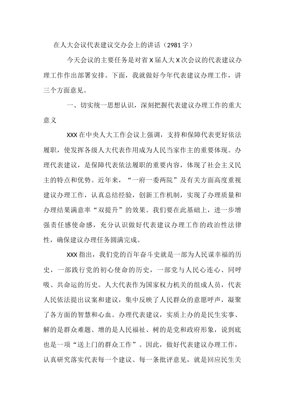 在人大会议代表建议交办会上的讲话（2981字）_第1页