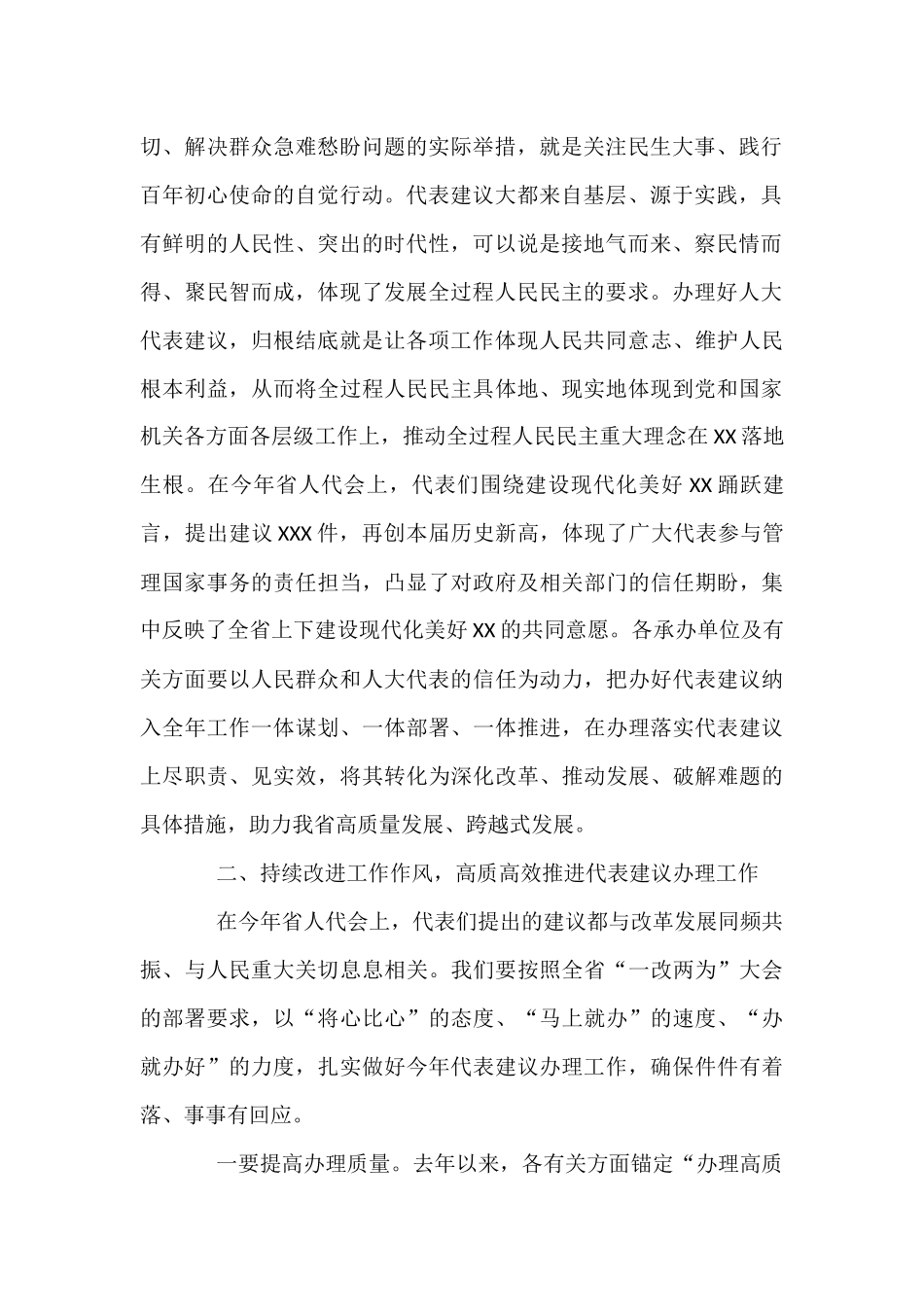 在人大会议代表建议交办会上的讲话（2981字）_第2页