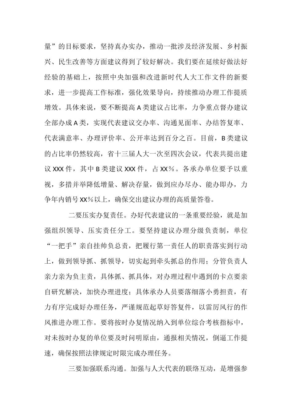 在人大会议代表建议交办会上的讲话（2981字）_第3页