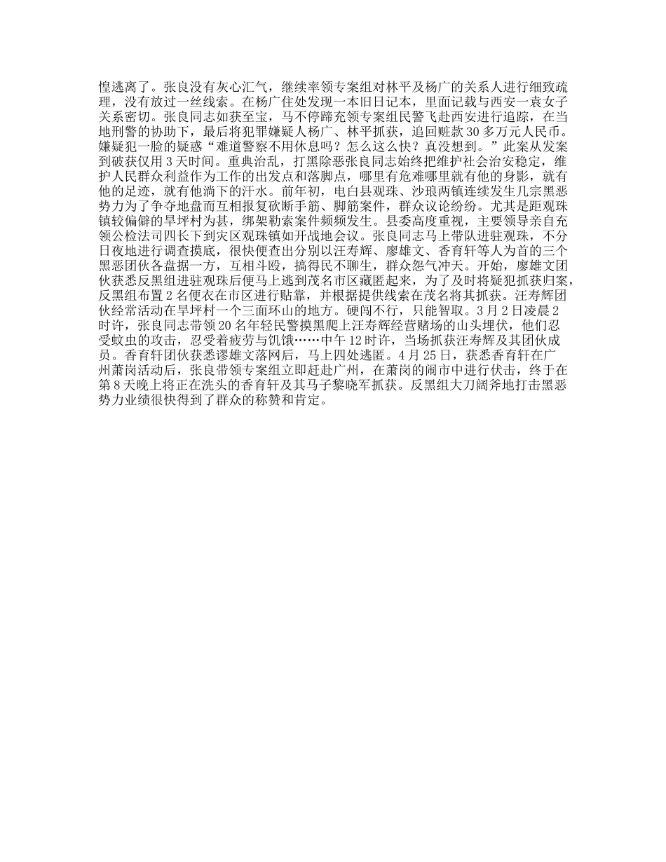 公安干警先进事迹_第2页