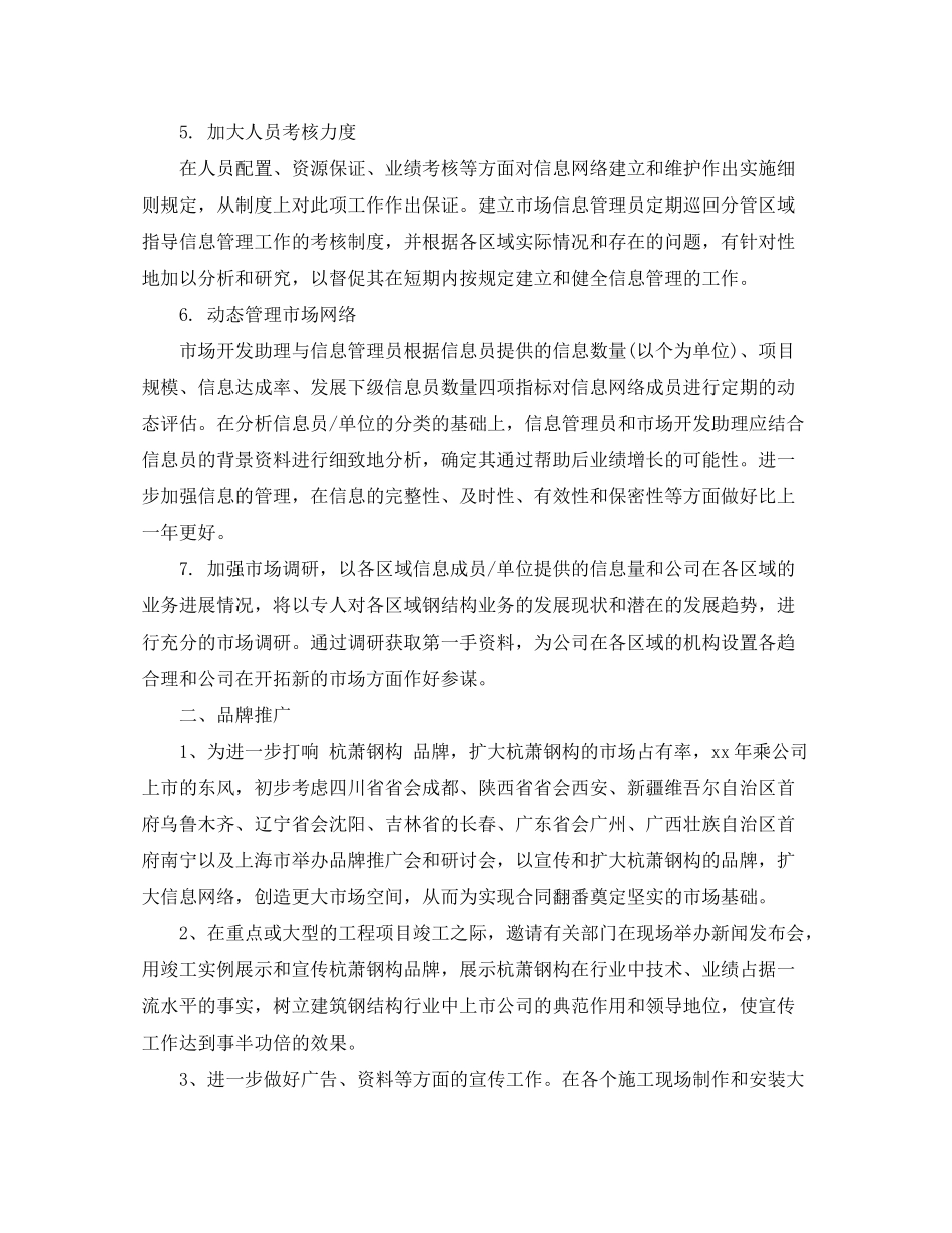 2020年人力资源工作计划与目标_第2页