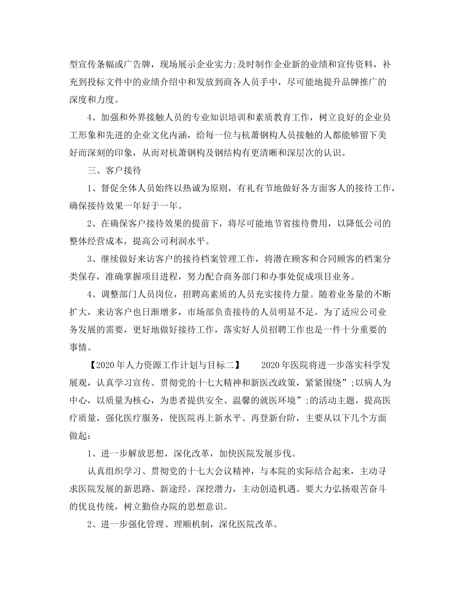 2020年人力资源工作计划与目标_第3页
