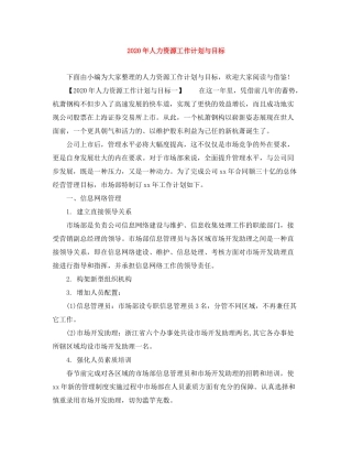 2020年人力资源工作计划与目标