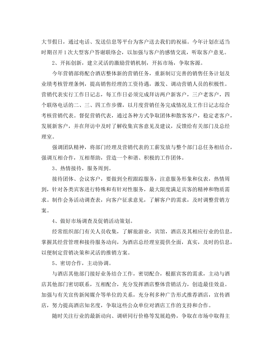 2020年的销售经理工作计划_第2页