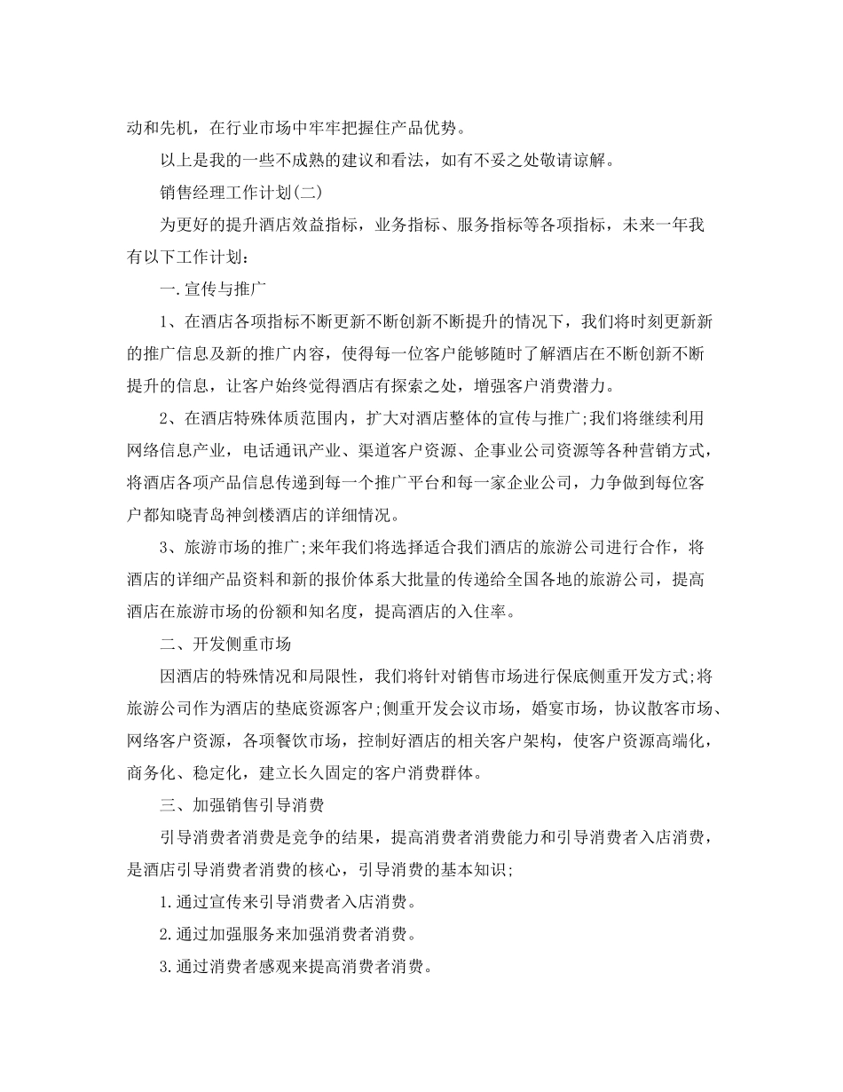 2020年的销售经理工作计划_第3页