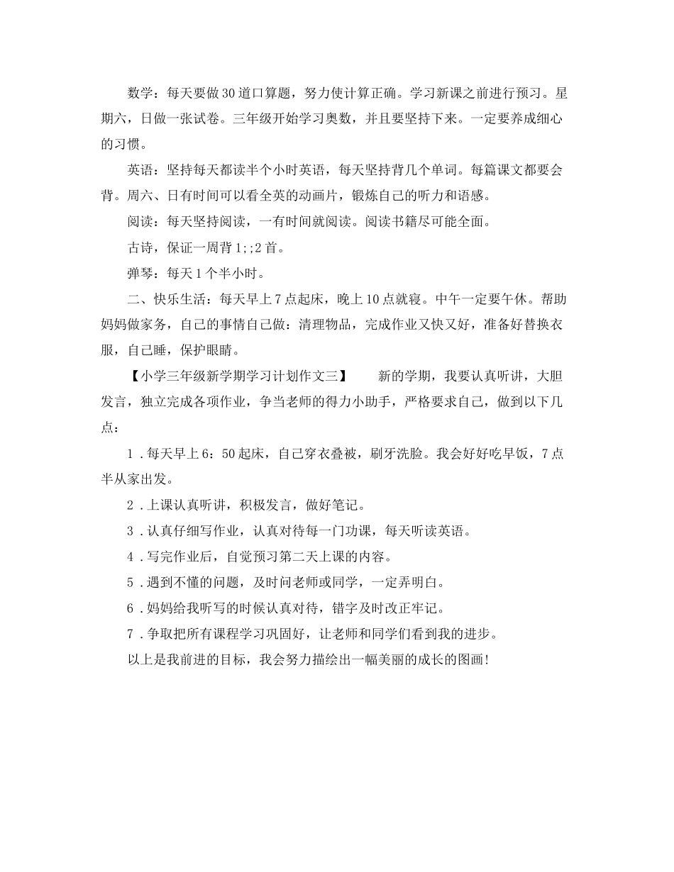小学三年级新学期学习计划作文_第2页