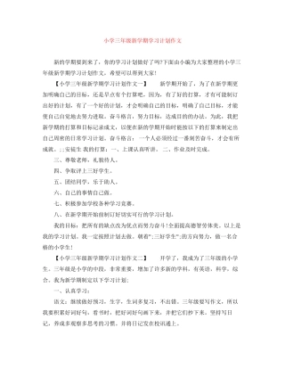小学三年级新学期学习计划作文