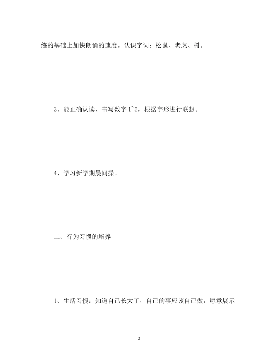 幼儿园九月工作计划_第2页