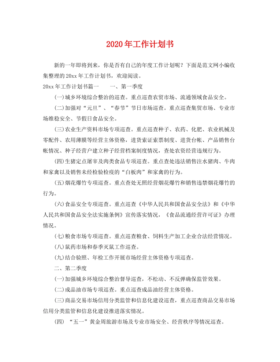 2020年工作计划书2_第1页