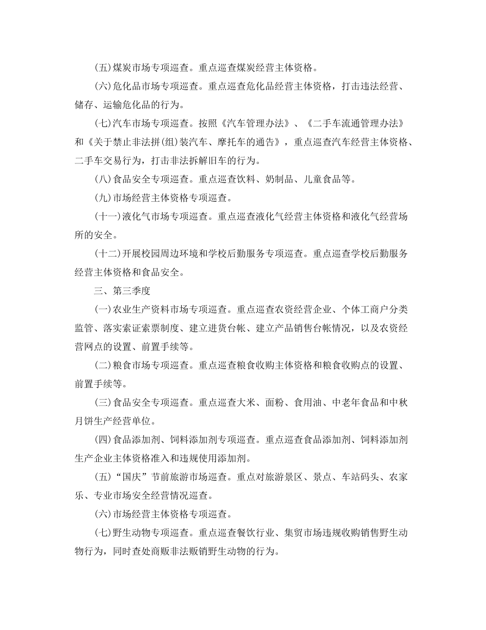 2020年工作计划书2_第2页
