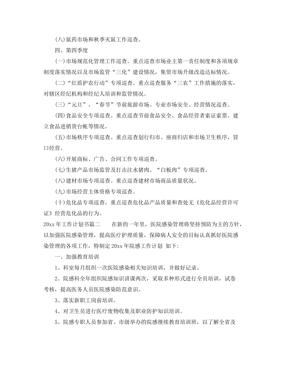 2020年工作计划书2_第3页