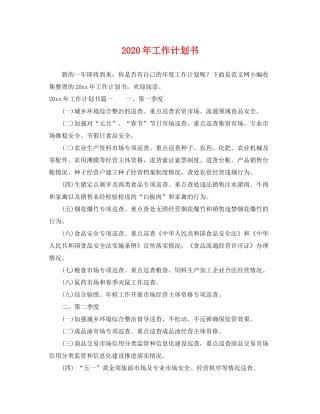 2020年工作计划书2