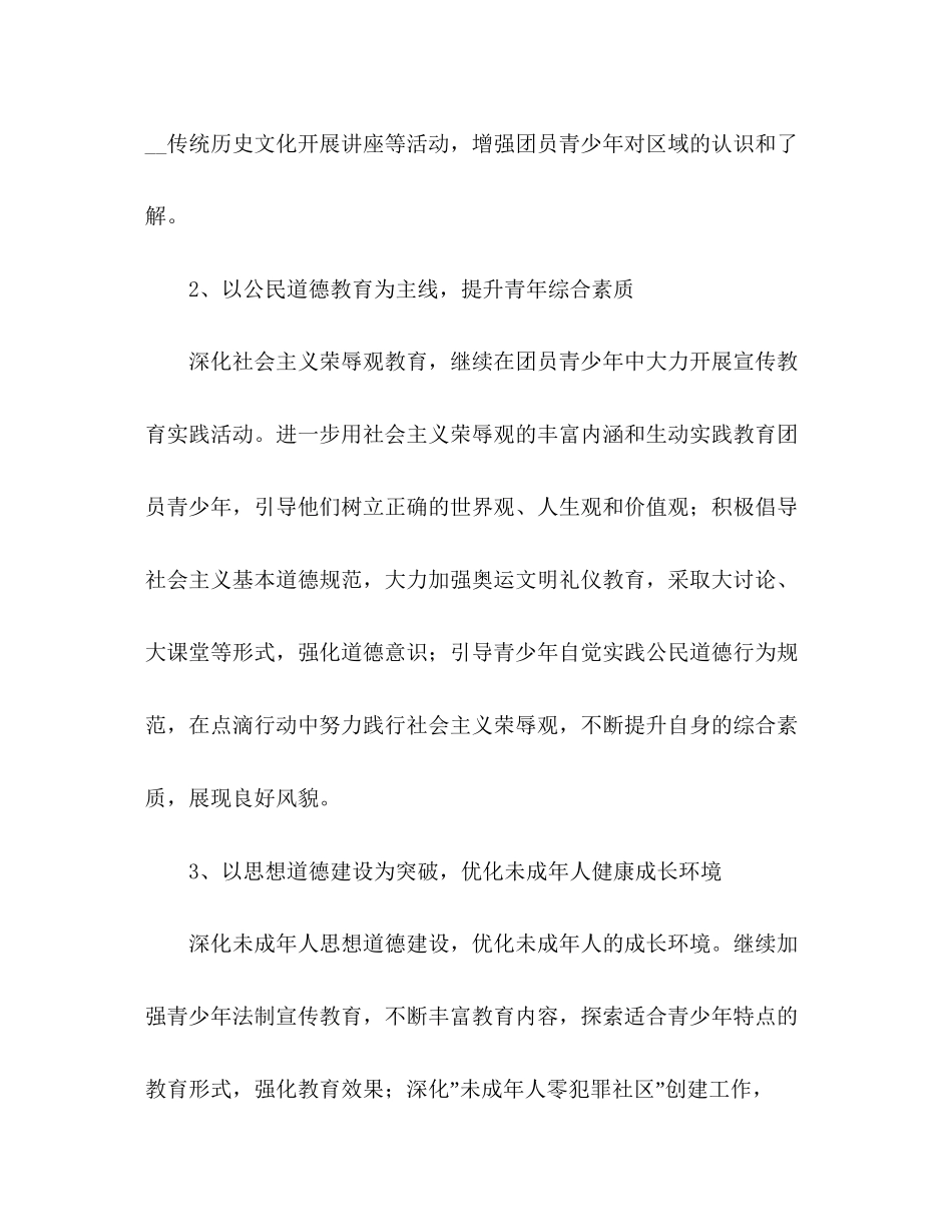 团区委年下半年工作计划_第2页