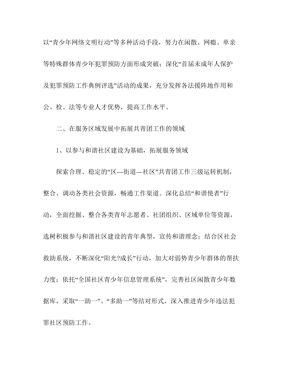 团区委年下半年工作计划_第3页