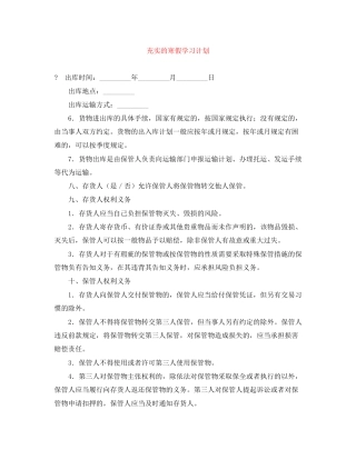 充实的寒假学习计划
