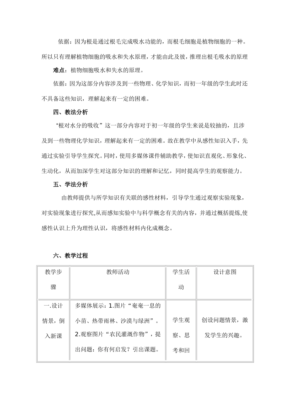 根对水分的吸收_第2页