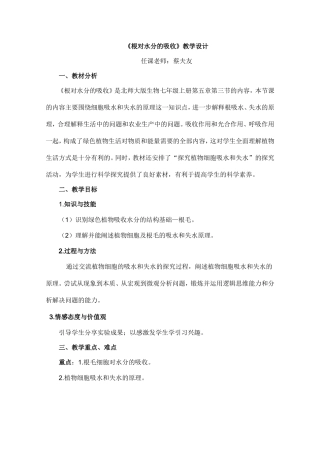 根对水分的吸收