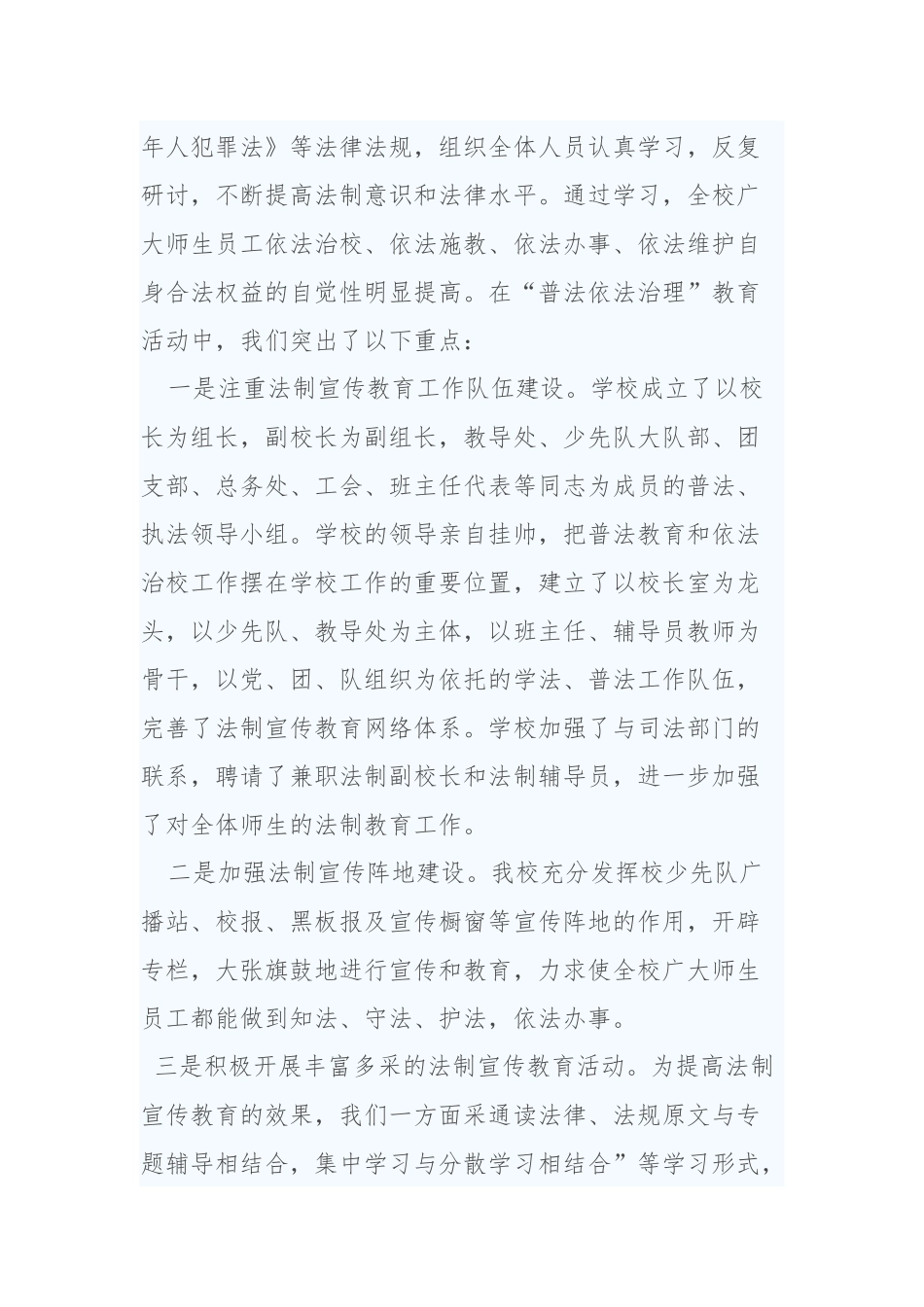 浅谈依法治教_第2页