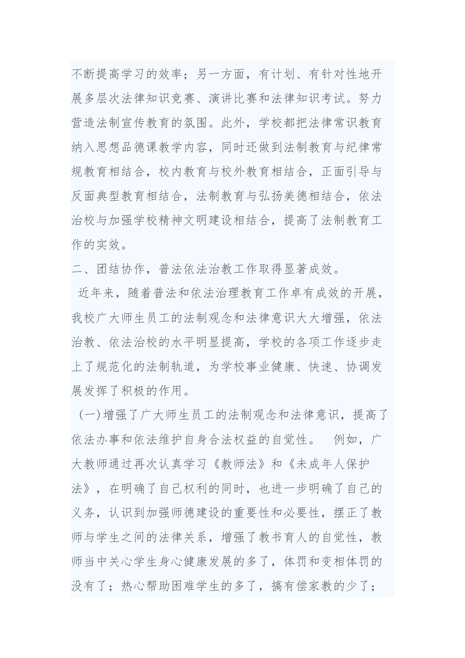 浅谈依法治教_第3页