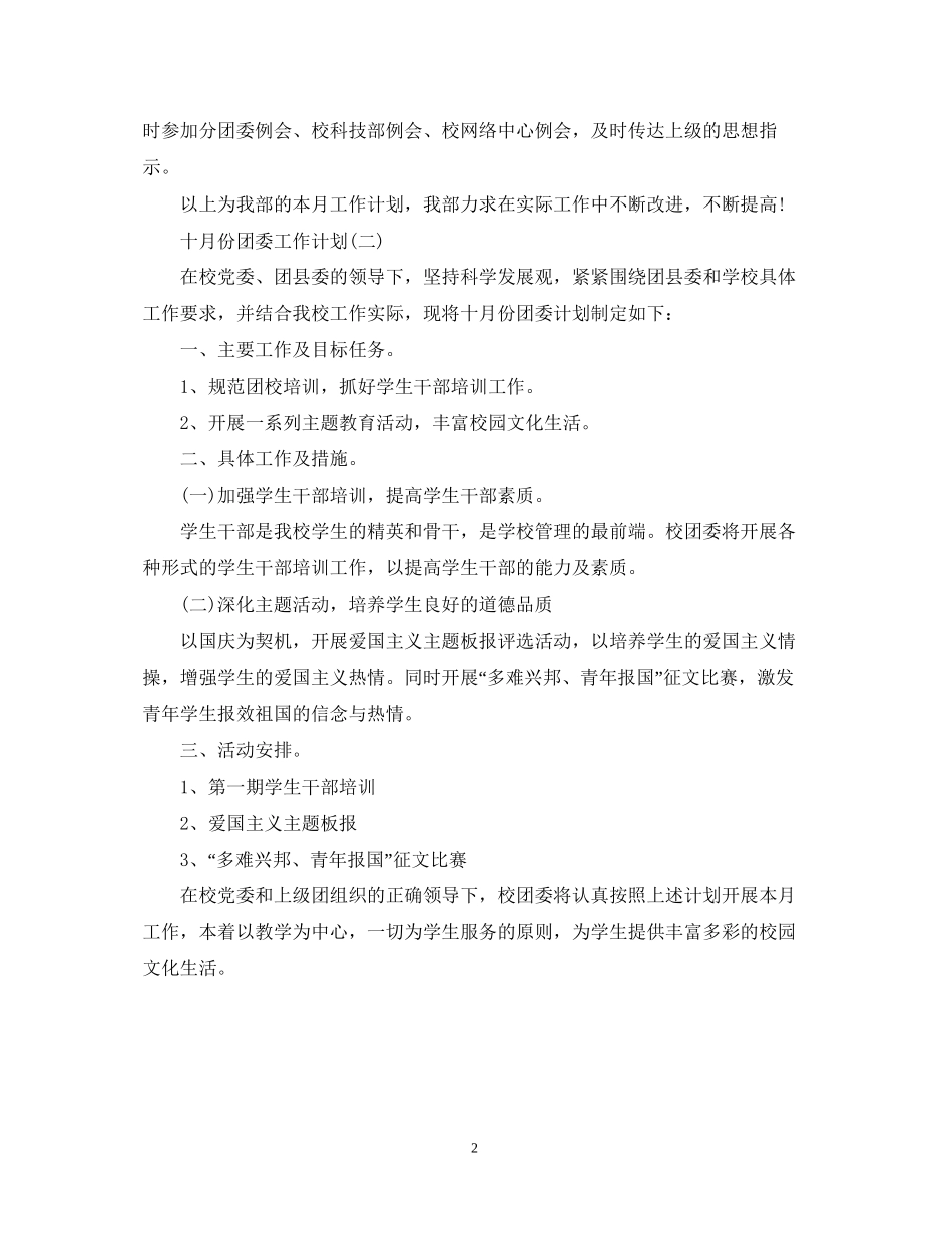 十月份团委工作计划范文_第2页