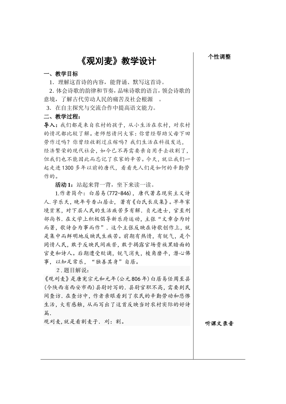 观刈麦活动单_第1页