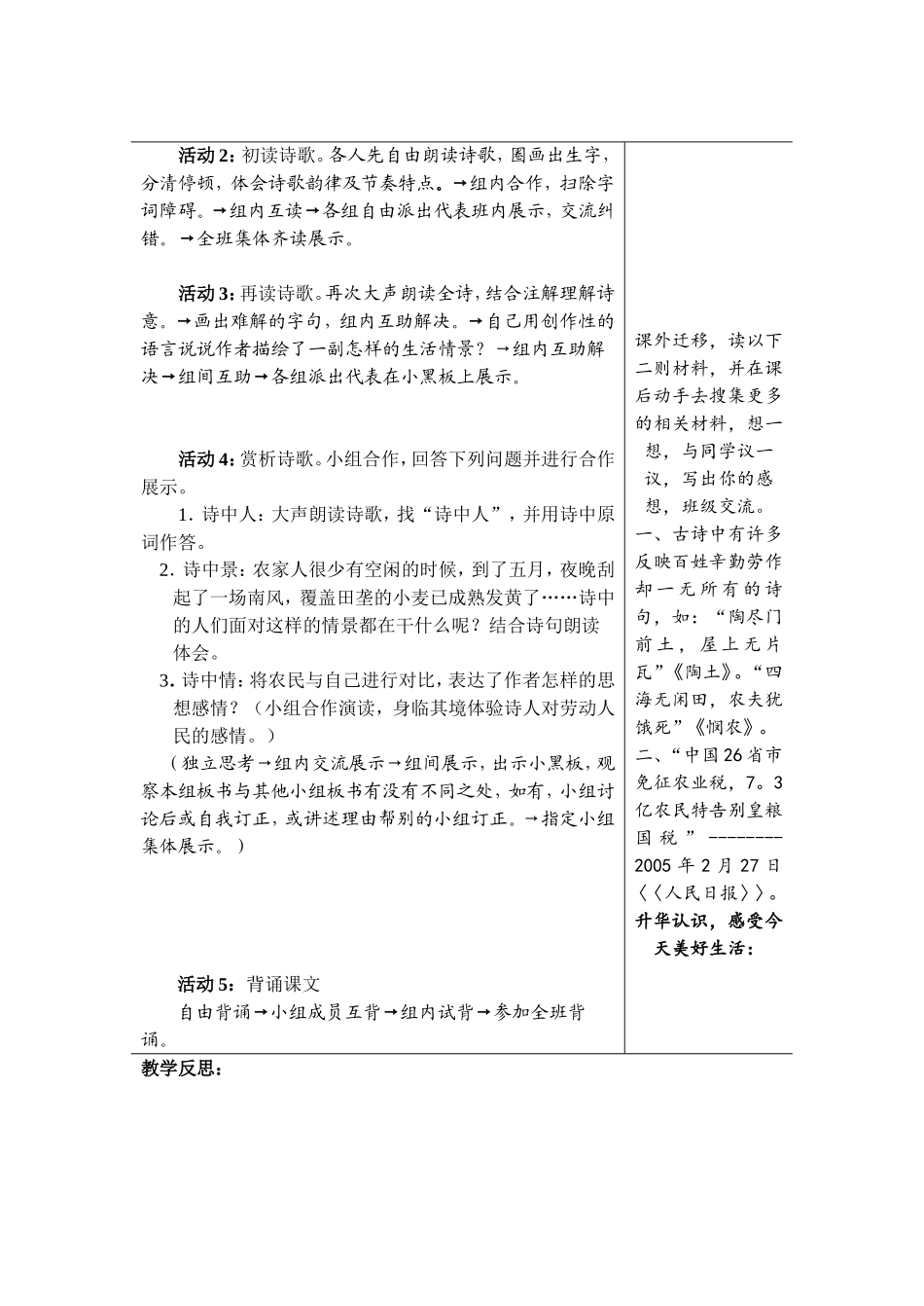 观刈麦活动单_第2页