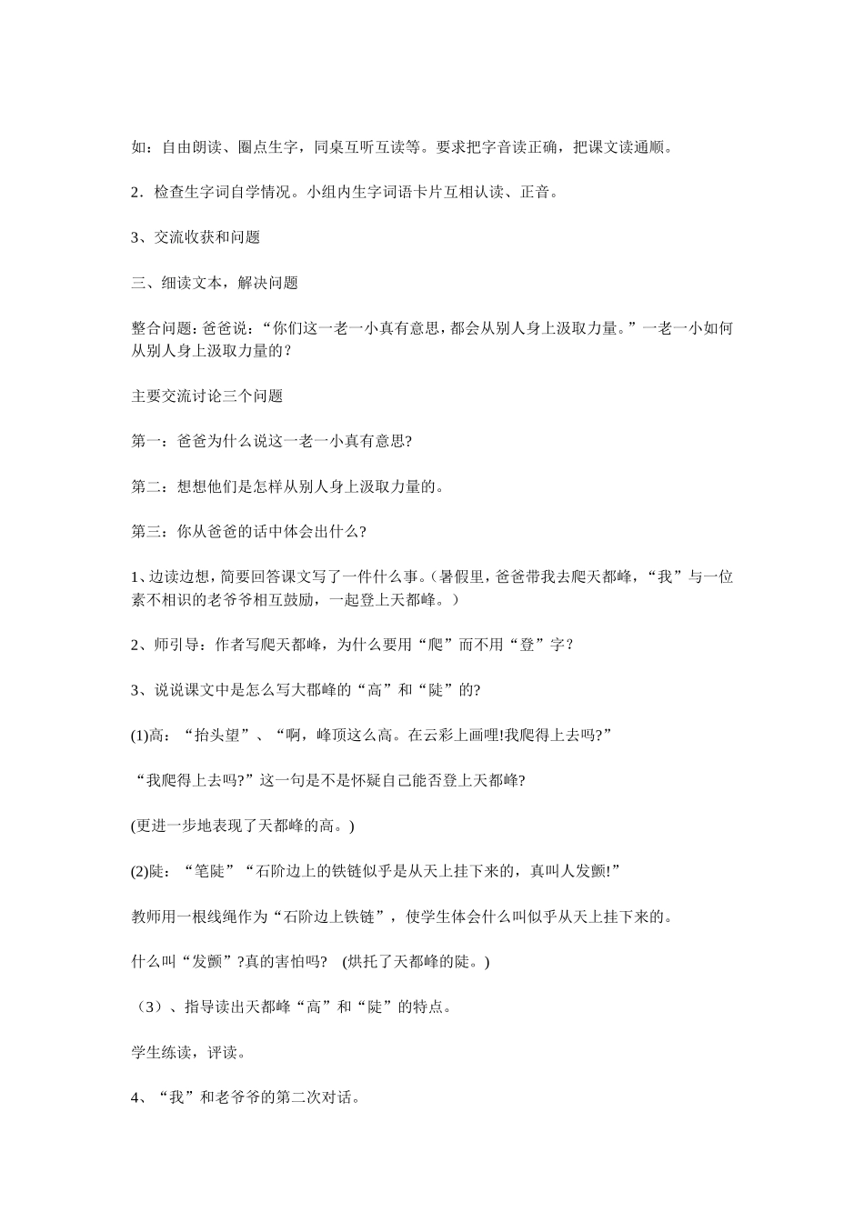 爬天都峰教案_第2页