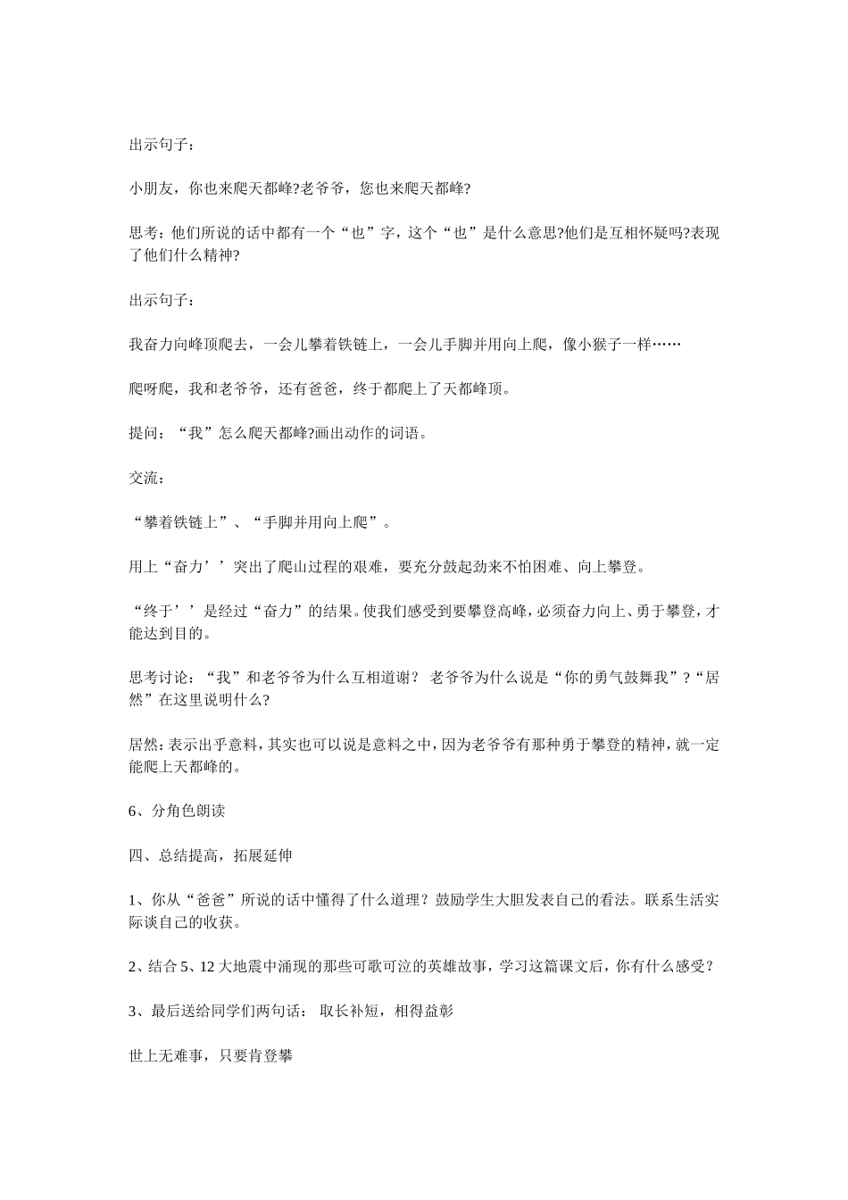 爬天都峰教案_第3页