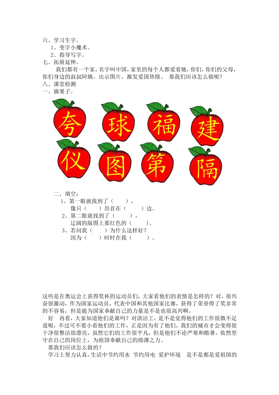 祖国在我心间_第2页