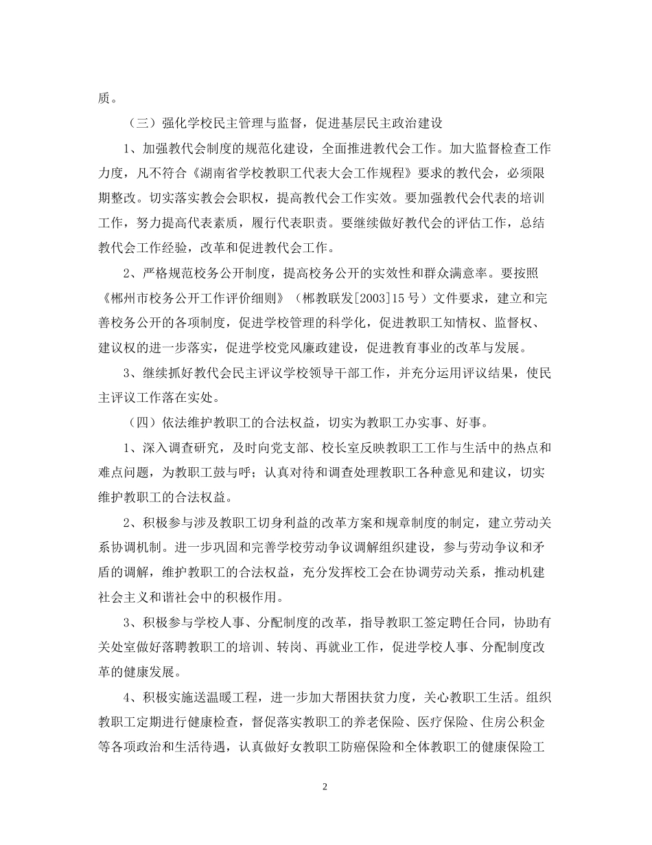 永兴工会工作计划_第2页